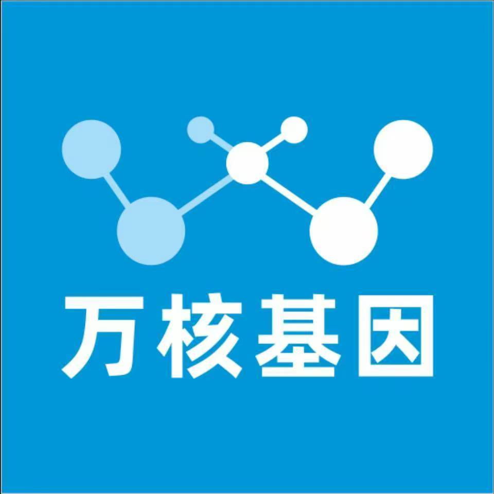 上饶德兴万核DNA检测咨询中心